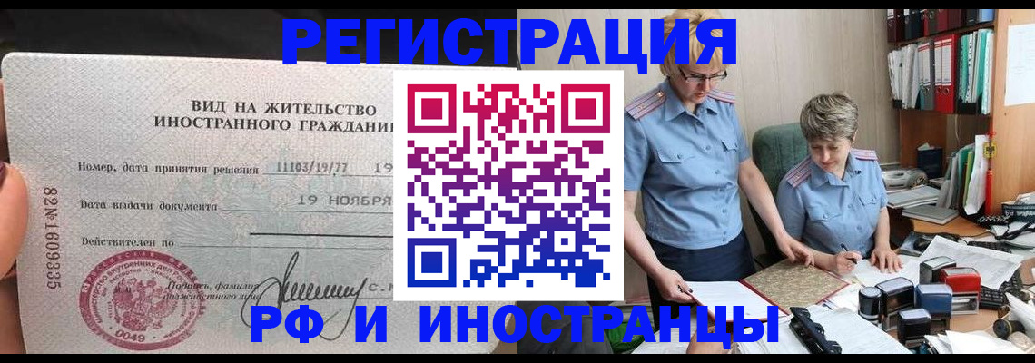 прописка для работы в Нижневартовске